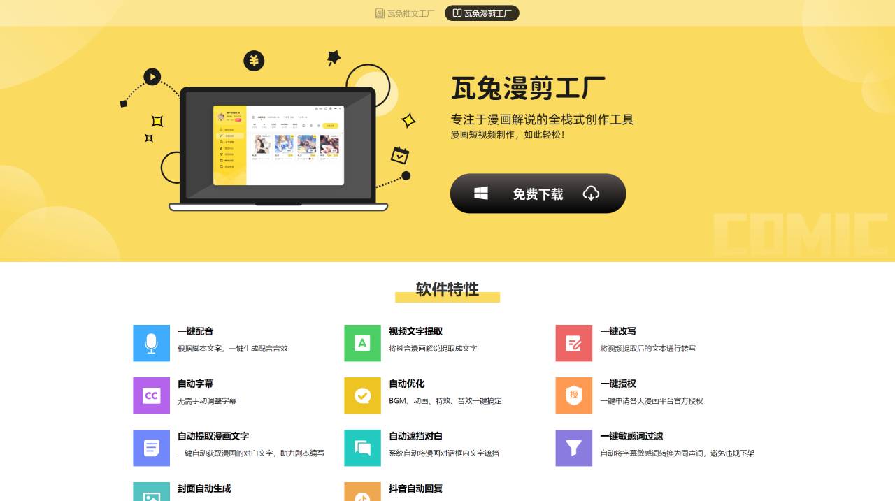 瓦免漫剪工廠(圖1) 瓦兔漫剪工廠 - www.comicani.com.jpg