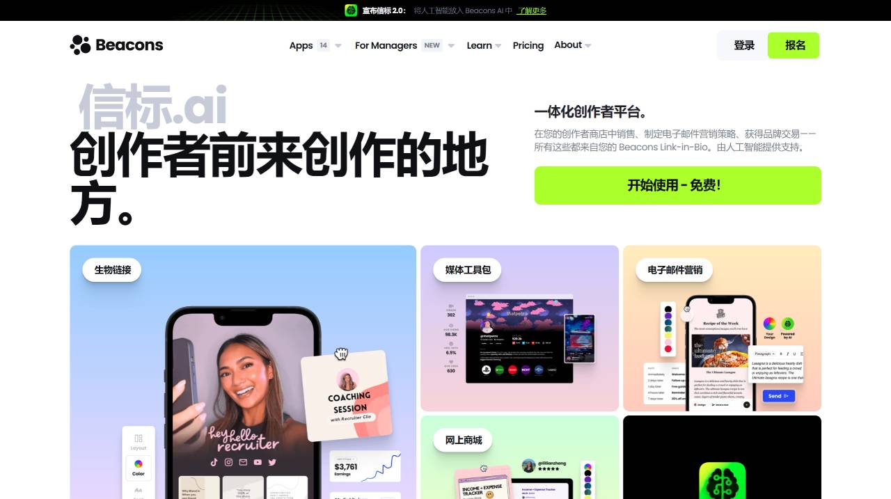 Beacons AI (圖1) Beacons - beacons.ai.jpg