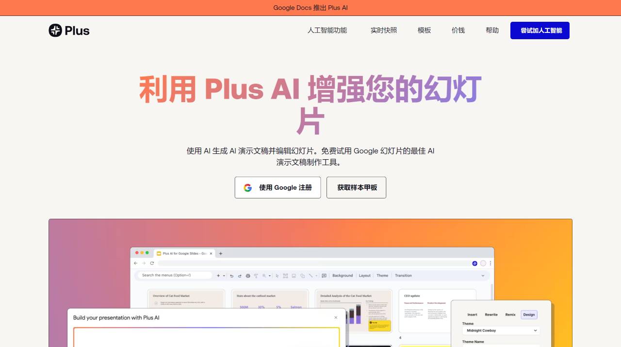 PlusDocs(圖1) Google 幻燈片的免費 AI 演示文稿制作工具 - Plus AI - Free AI Presentat_ - www.plusdocs.com.jpg