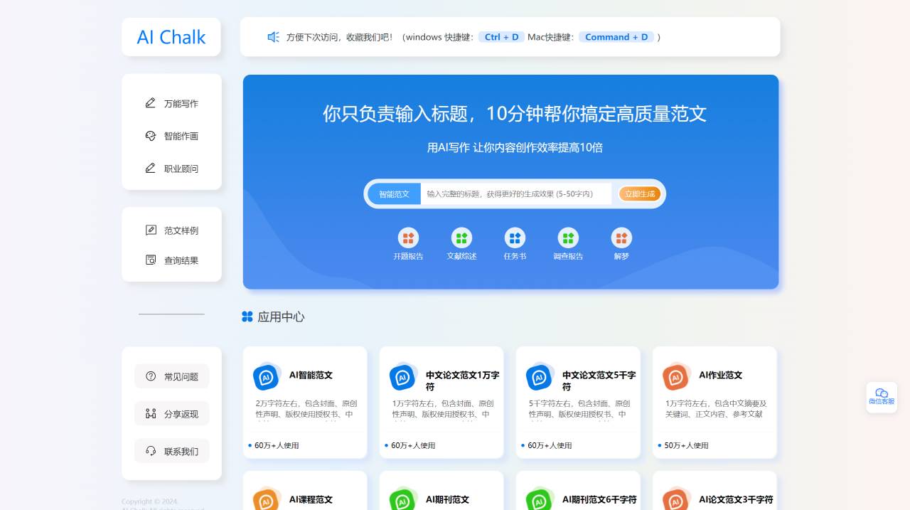 AI Chalk(圖1) FireShot Capture 2800 - AI Chalk_10分鐘生成高質(zhì)量論文 - ai.chalkstudy.com.jpg