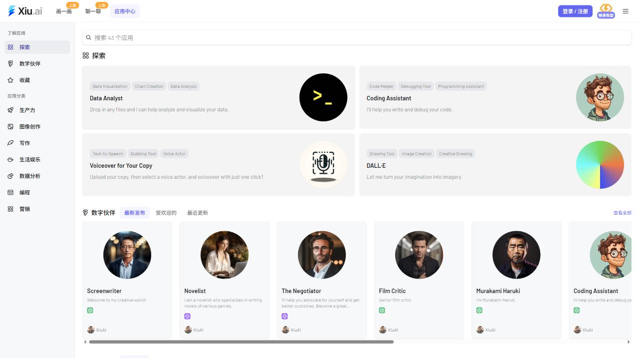 Xiu.ai(圖1) Xiu.ai - 探索 AI 數字伙伴和更多AI應用 - www.xiu.ai.jpg