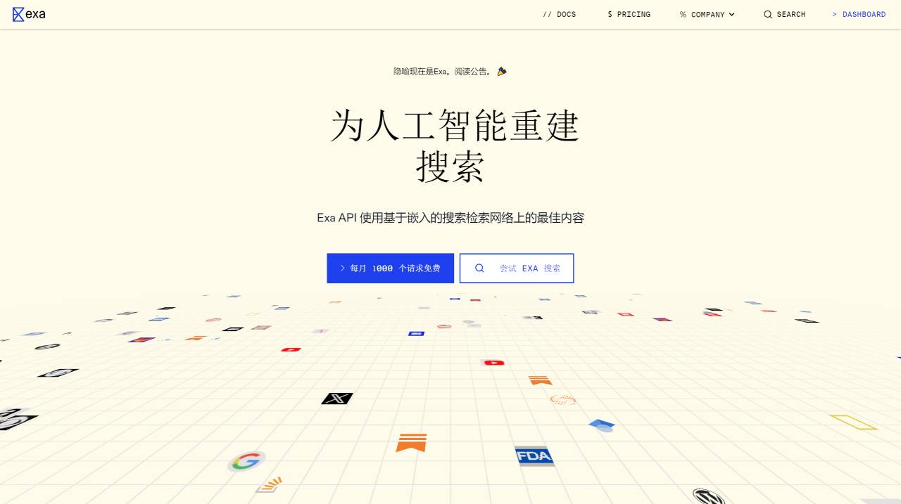 Exa.ai(圖1) Exa - exa.ai.jpg