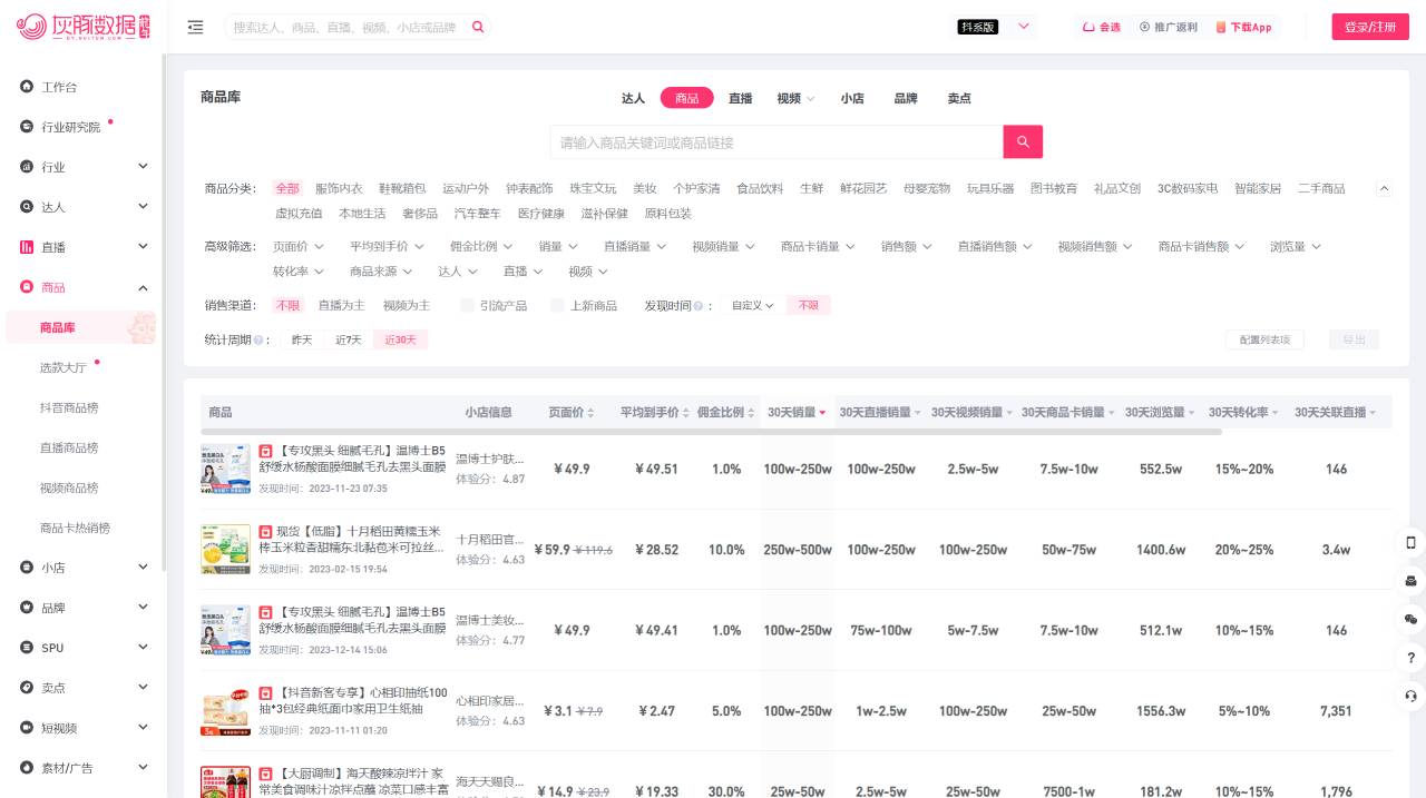 灰豚數據(圖1) 灰豚數據 - dy.huitun.com.jpg