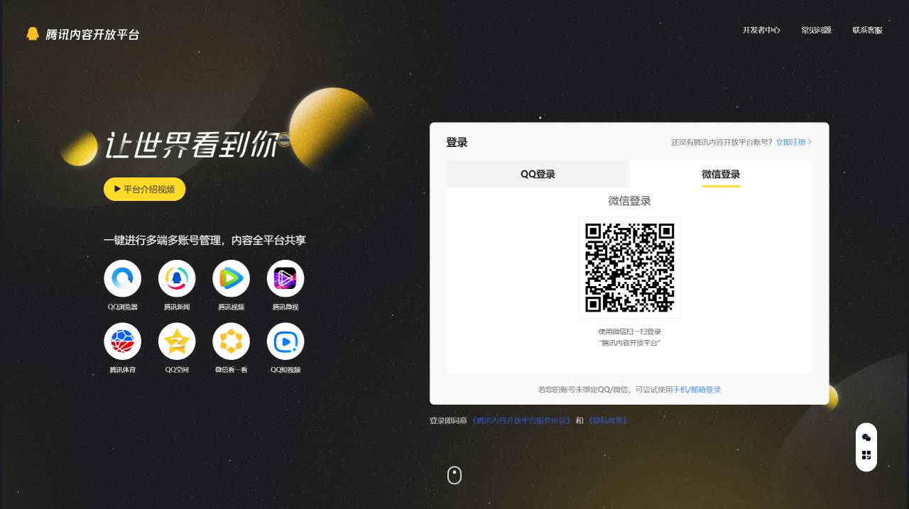 企鵝號 企鵝號騰訊內(nèi)容開放平臺 - om.qq.com.jpg