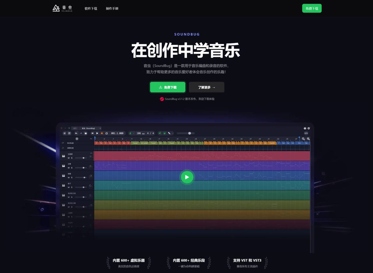 音蟲SoundBug(圖1) 音蟲官網 - 音蟲(SoundBug)官方網站 | 讓做音樂更簡單 - www.soundbug.com.jpg