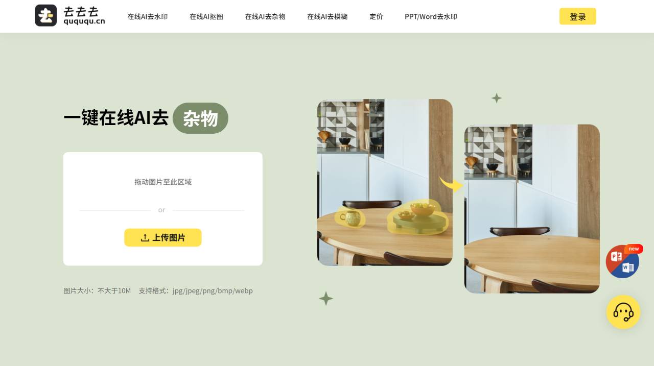 去去去在線免費去水印，更多優惠在線領取，簡單易用 - quququ.cn.jpg