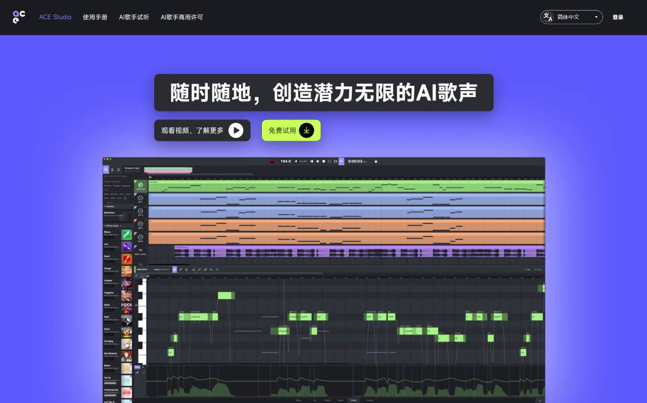 ACE Studio(圖1) ACE Studio - 創作潛力無限的AI歌聲 - acestudio.ai.jpg