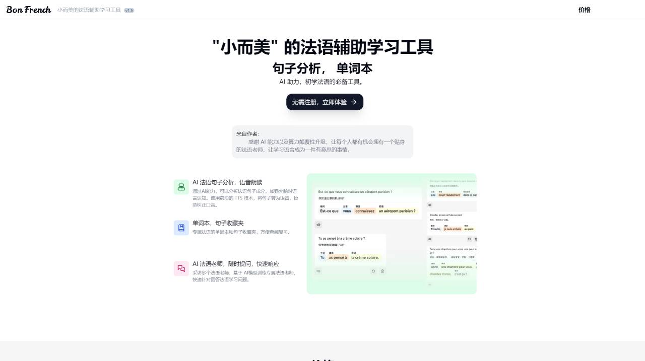 Bon French(圖1) Bon French_ 小而美的法語輔助學(xué)習(xí)工具 - bon-french.com.jpg