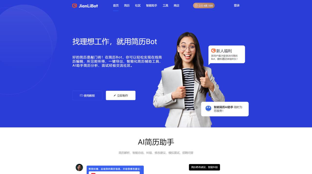 簡歷Bot-找理想工作，就用簡歷Bot 官網(wǎng) - www.coderutil.com.jpg