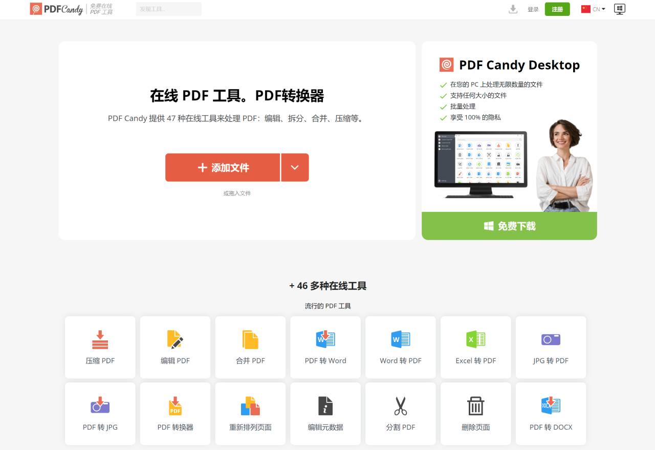 PDFcandy(圖1) 47 個(gè)免費(fèi)在線(xiàn) PDF 工具 - PDF Candy - pdfcandy.com.jpg