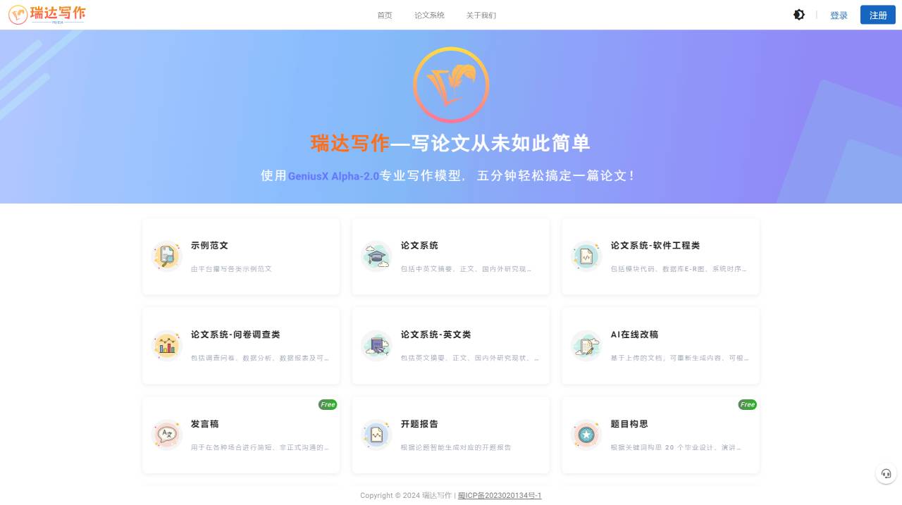 瑞達寫作(圖1) 瑞達寫作——論文寫作神器 - www.ipapers.net.jpg