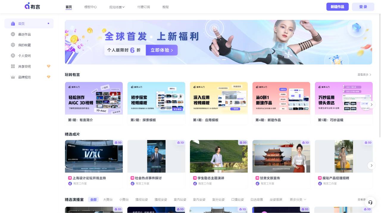 有言(圖1) 有言一站式AIGC視頻創作平臺 - youyan.xyz.jpg