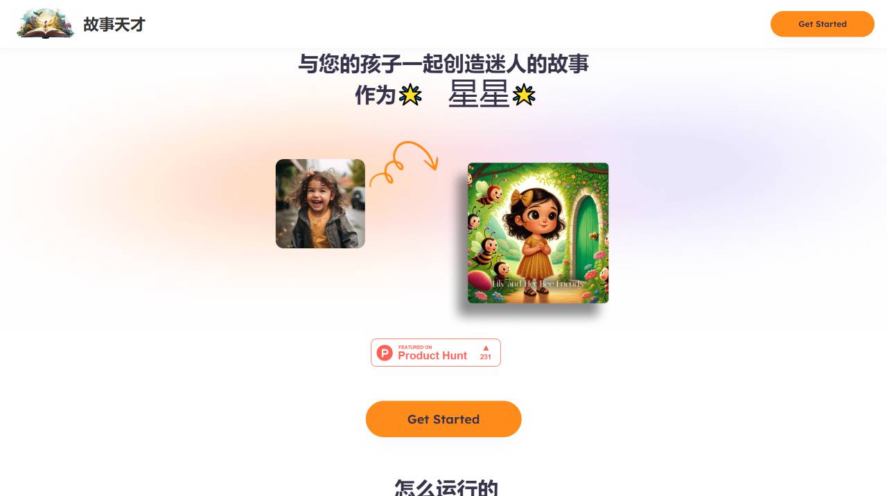 StoryGenius(圖1) StoryGenius - 為您的孩子制作一本獨特的故事書 - storygenius.me.jpg