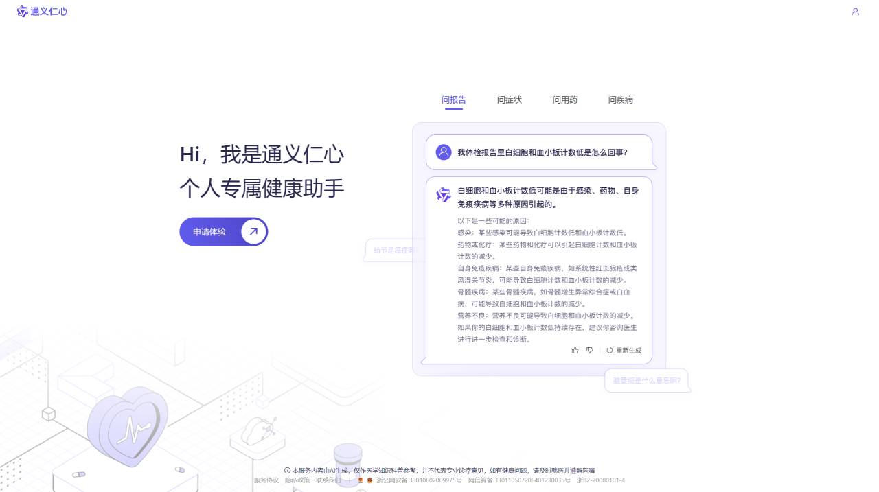 通義仁心(圖1) 通義仁心 - tongyi.aliyun.com.jpg