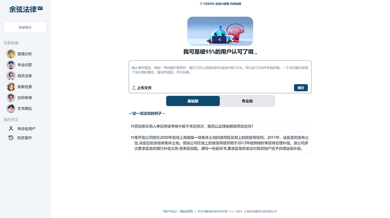 余弦法律(圖1) 余弦法律GPT---www.cosine.jpg