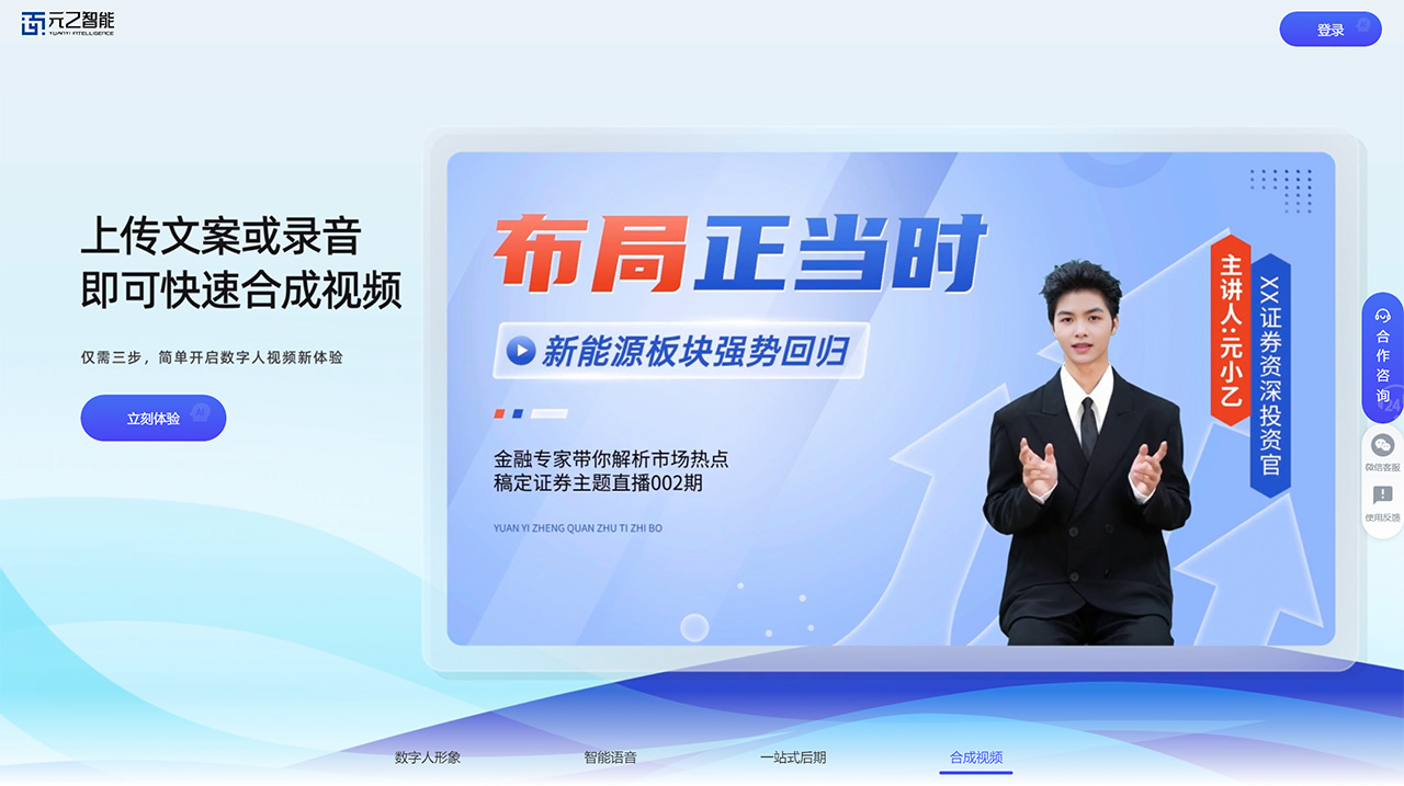 元乙智能數(shù)字人(圖1) 元乙智能---sv.yuanyizhineng.cn.jpg