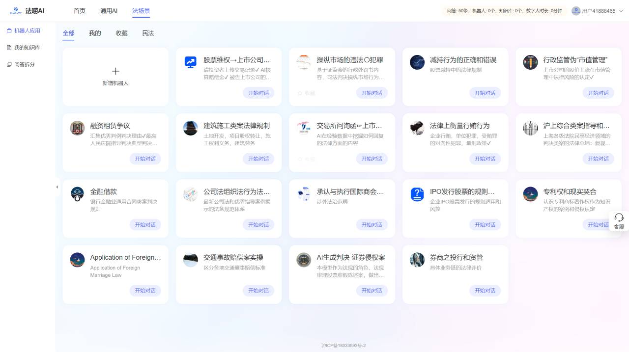 法嘮AI(圖1) 法嘮AI,法嘮AI知識庫-法律人工智能 - chatlaw.cn.jpg