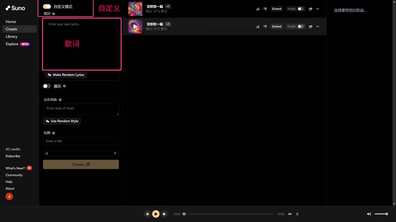 Suno Ai如何使用?(圖2) Suno - 自定義模式