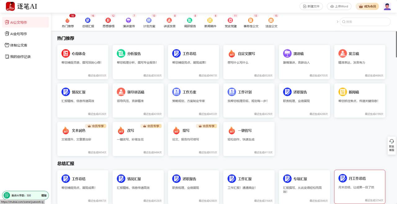 逐筆AI公文寫作 逐筆AI公文寫作