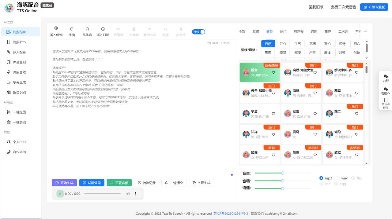 海豚配音(圖1) TTS Online.海豚Ai - www.ttson.cn.jpg