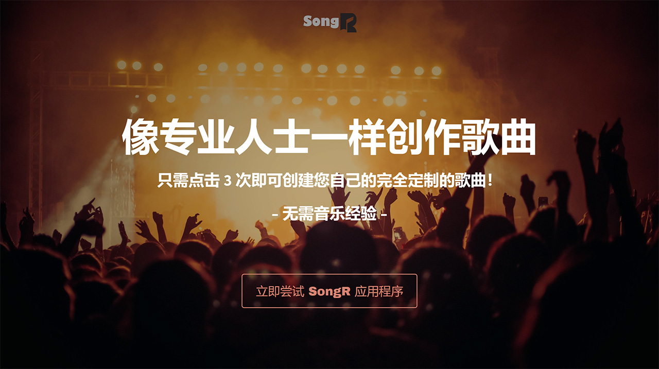 SongR AI(圖1) SongR---www.songr.jpg
