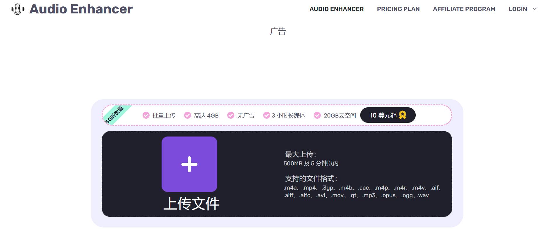 Audio Enhancer(圖1) Audio Enhancer - Enhance Audio with AI_ - audioenhancer.ai.jpg