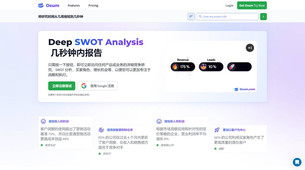Osum(圖1) Osum - 人工智能洞察 -促進增長的人工智能市場研究工具_ - osum.com.jpg