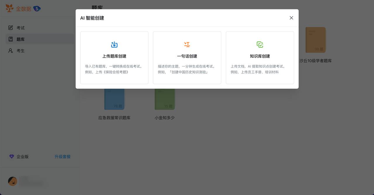 金數(shù)據(jù)AI考試(圖1) 金數(shù)據(jù)AI考試