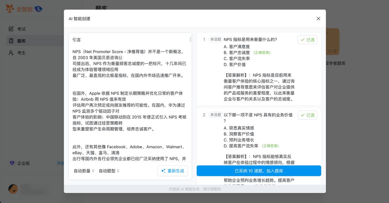 金數(shù)據(jù)AI考試(圖2) 金數(shù)據(jù)AI考試
