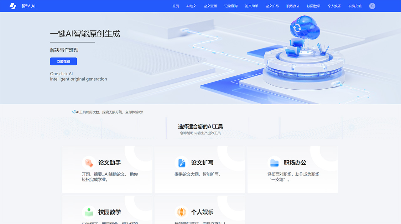 智學AI寫作 智學AI寫作