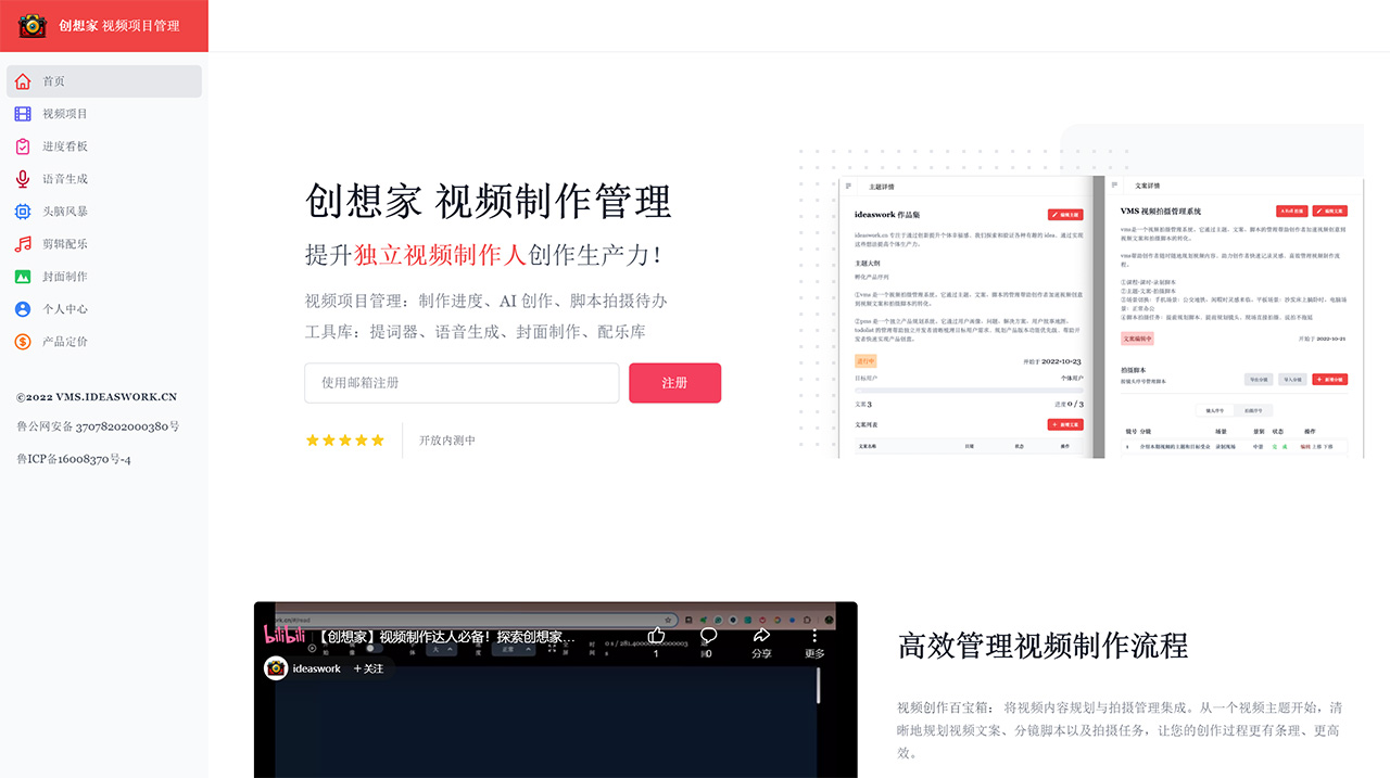 創想家VMS(圖1) 創想家-視頻拍攝管理系統---vms.ideaswork.jpg