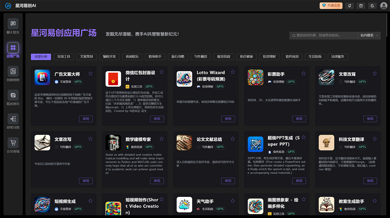 星河易創AI(圖1) 星河易創AI---ai.easyaigx.jpg