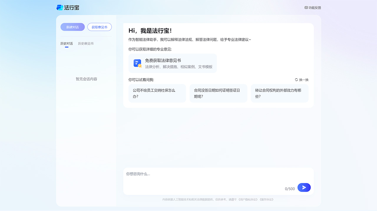 法行寶-您的免費AI律師---ailegal.baidu.jpg