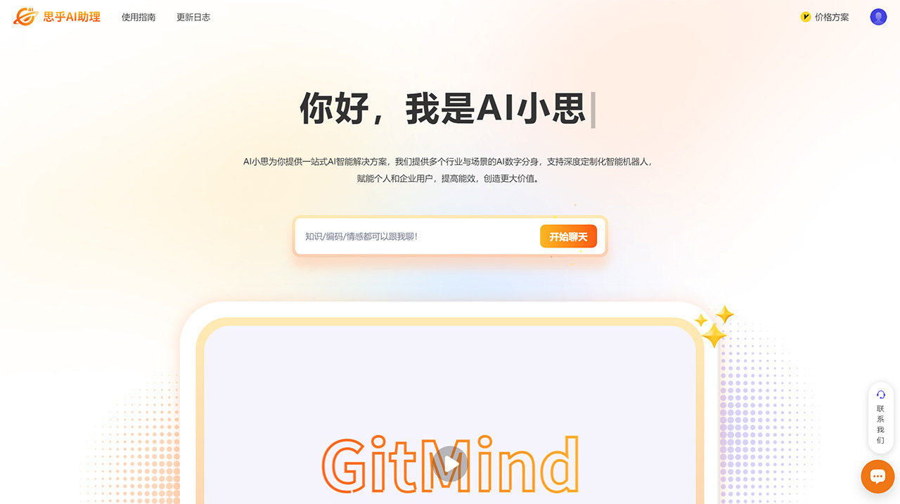思乎AI助理(圖1) 思乎AI助理-一-您的專屬智能AI助手---gitmind.jpg