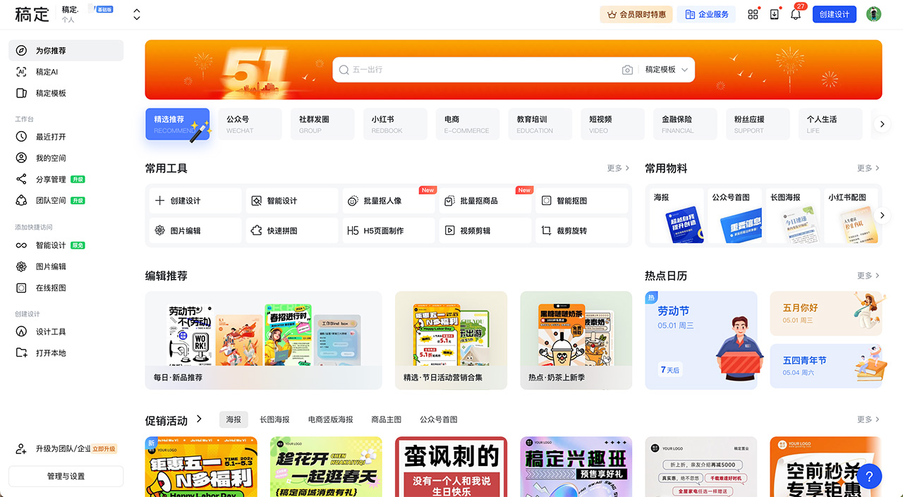 稿定設計 稿定設計