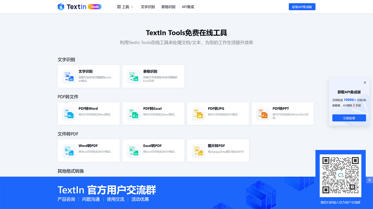 TextIn Tools(圖1) TextIn-Tools---合合信息旗下在線免費(fèi)OCR文字識(shí)別工具,PDF、圖像、文檔格式轉(zhuǎn)換工具---tools.textin.jpg