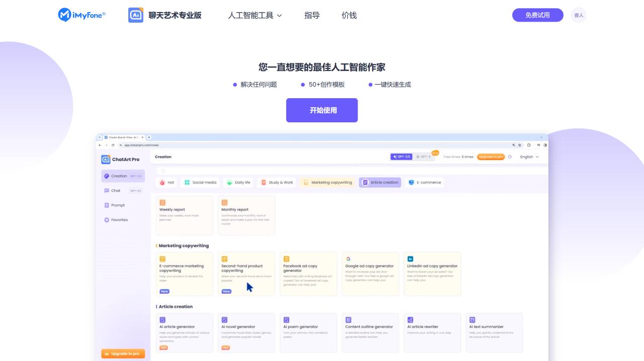 ChatArt Pro (圖1) ChatArtPro:AI 作家免費在線和內容生成器 www.chatartpro.com (1).jpg