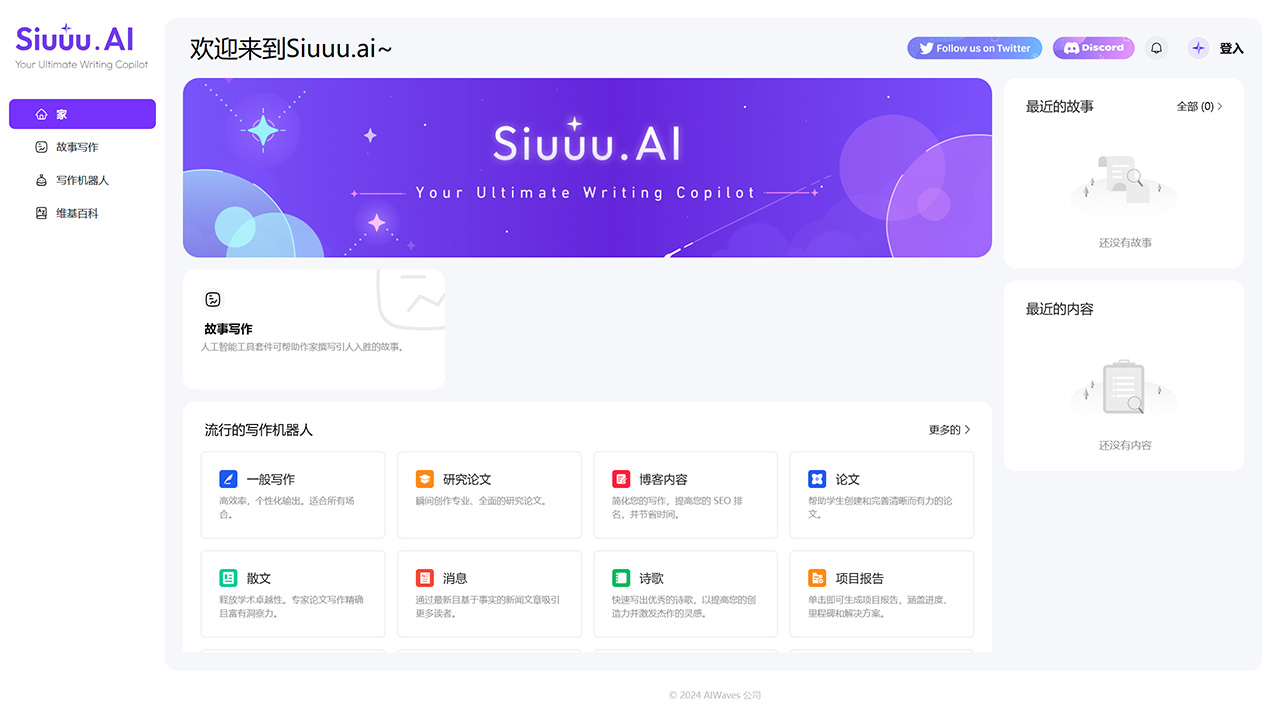 Siuuu.Ai (圖1) Siuuu.ai:強大的人工智能寫作助手-----Siuuu.ai_-Your-Most-Powerful-AI-Writing-_---app.siuuu.jpg