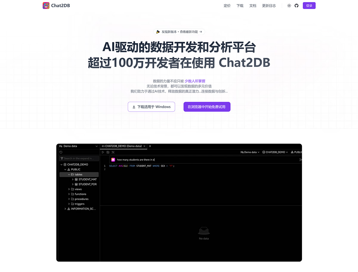 Chat2DB(圖1) Chat2DB---chat2db.jpg