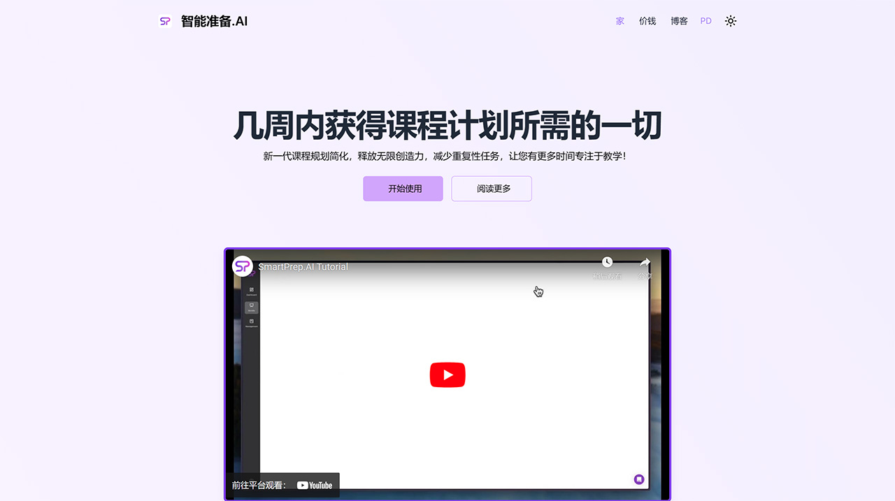 SmartPrep AI(圖1) SmartPrep---The-Best-AI-Lesson-Plan-Generator---smartprep.jpg