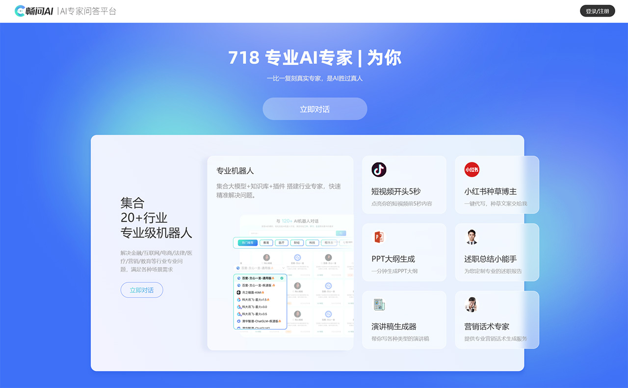 暢問AI丨AI專家助手平臺_專家級AI咨詢答疑對話平臺_集成多款大模型免費用---changwenai.jpg