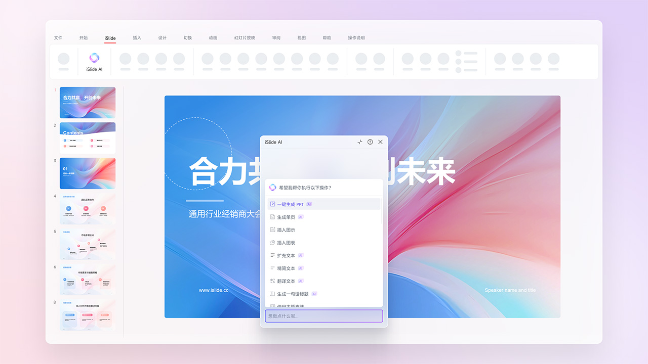 iSlide AI(圖2) iSlide AI.jpg