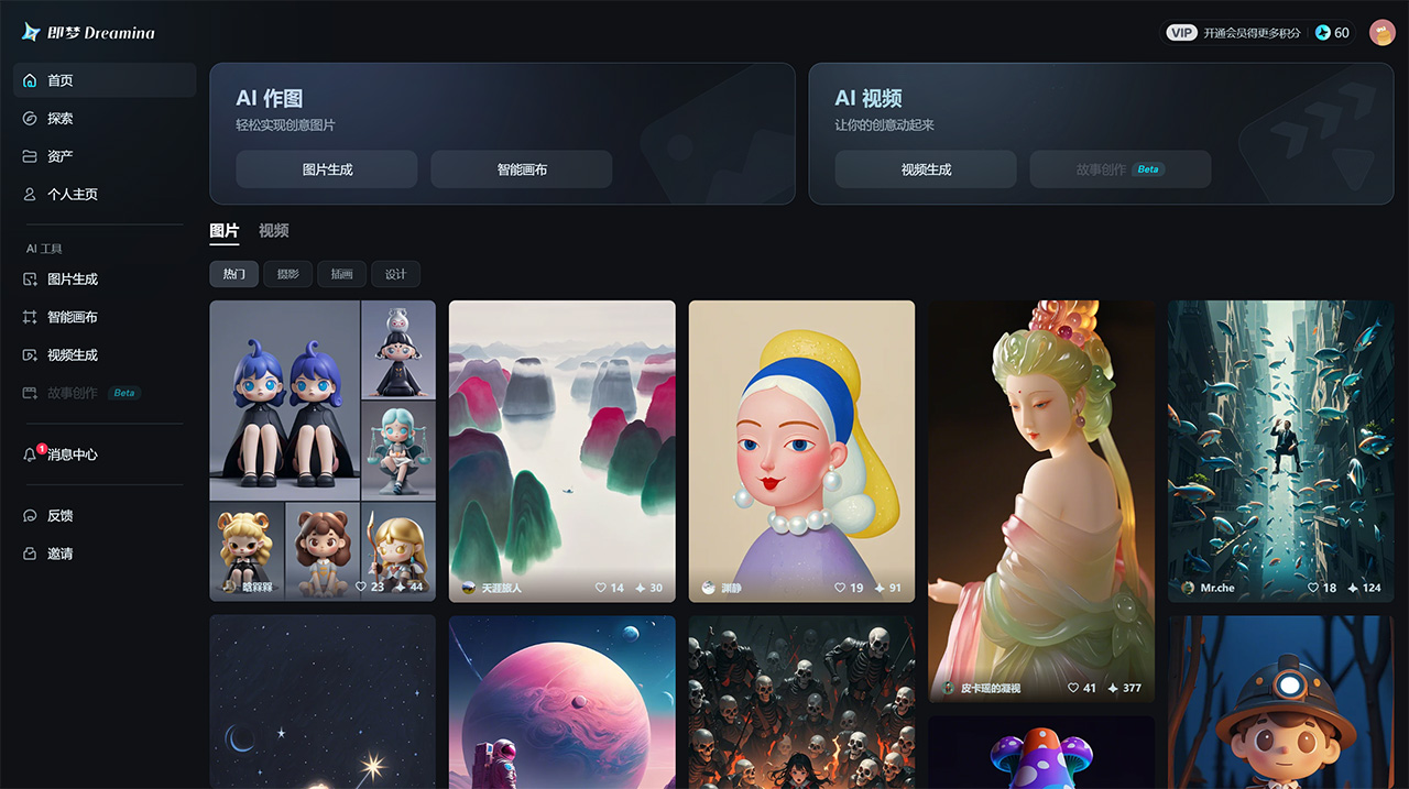 即夢AI(圖1) 即夢Dreamina---用簡單的文案,創作精彩的圖片和視頻---dreamina.jianying.jpg