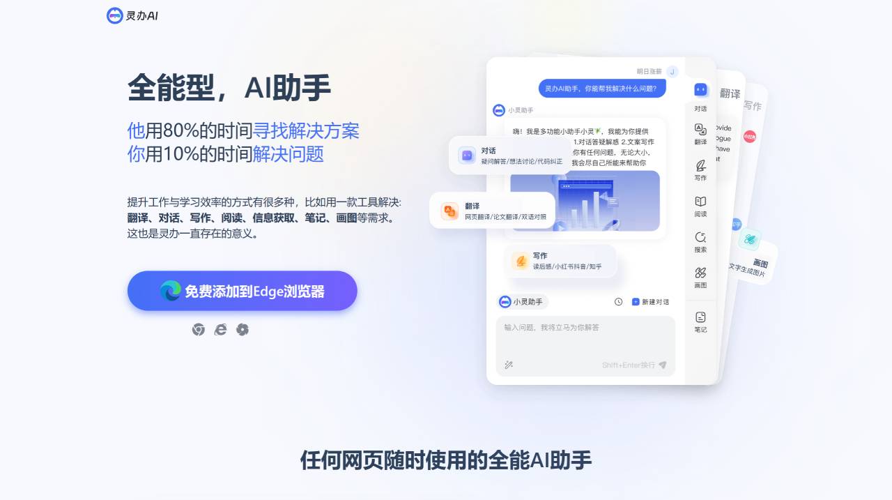 靈辦Ai(圖1) ai翻譯_ai對話_ai寫作助手_ai在線生成文章_-靈辦AI助手 - ilingban.com (1).jpg