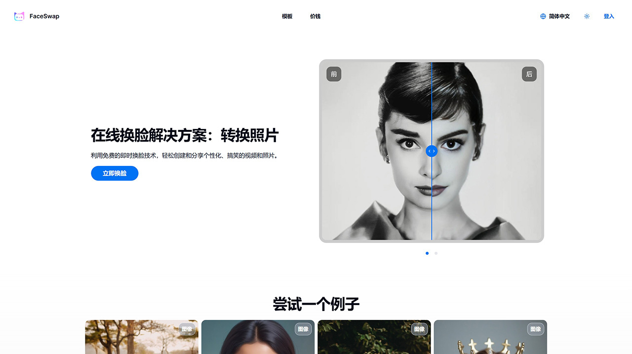 FaceSwap(圖1) 在線免費換臉---faceswap.jpg