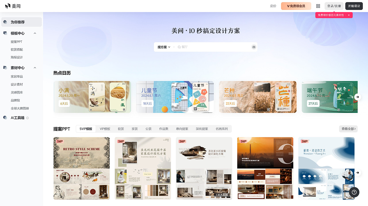 美間設(shè)計(圖1) 美間設(shè)計-在線2D云設(shè)計平臺_海量免費素材模板提案PPT---www.meijian.jpg