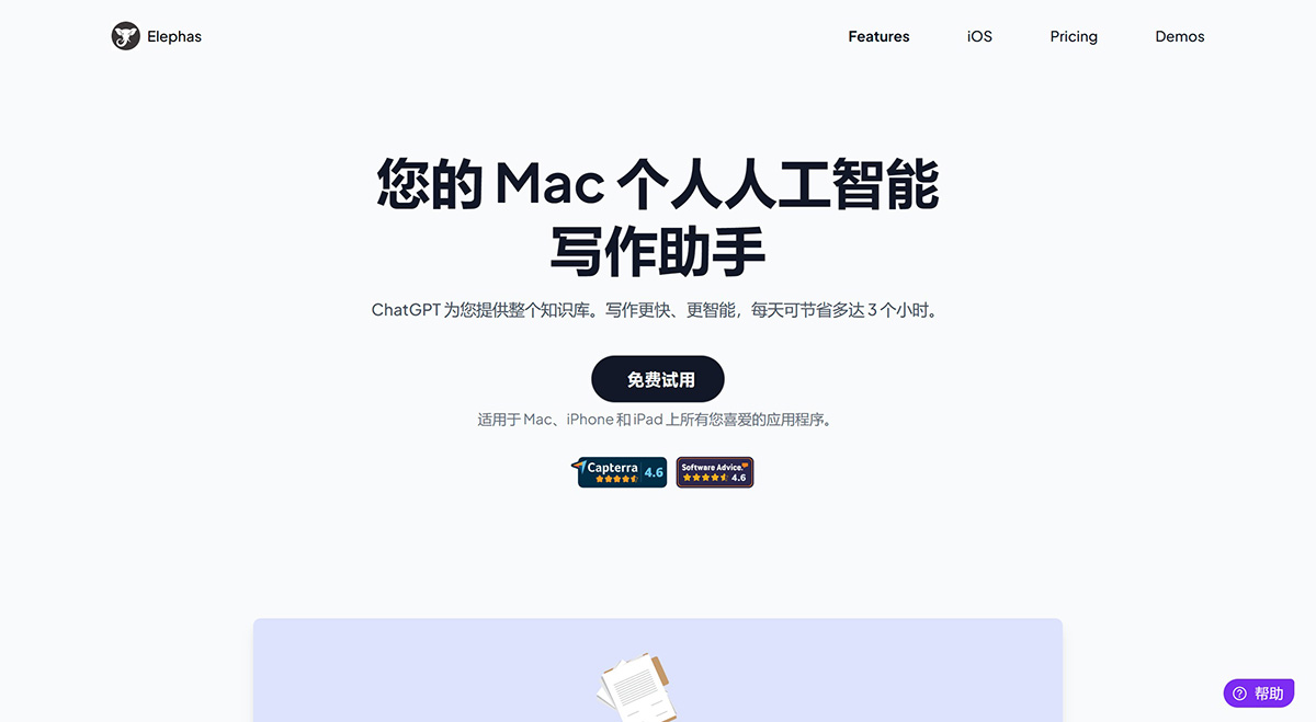 Elephas.App(圖1) ElephasMac-個人人工智能寫作助手I-Writing-Assistant_---elephas.jpg
