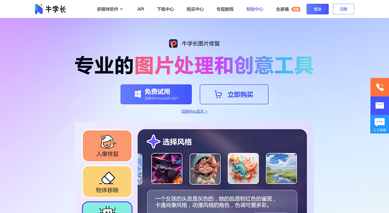 牛學長圖片修復工具(圖1) 牛學長圖片修復工具_照片一鍵修復_模糊圖片高清處理_AI文生圖_智能摳圖_圖片雜物移除.jpg