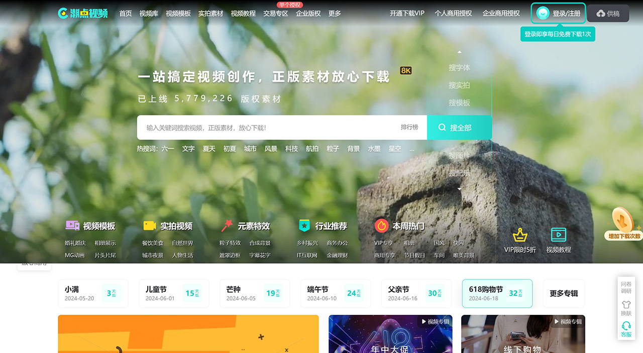 潮點(diǎn)視頻:無版權(quán)高清視頻素材下載站(圖1) 潮點(diǎn)視頻_版權(quán)高清視頻素材下載網(wǎng)站-正版可商用---shipin520.com.jpg