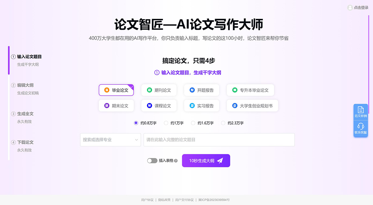 論文智匠—AI論文寫(xiě)作大師(圖1) 論文智匠—AI論文寫(xiě)作大師---lunwen.168096.com.jpg